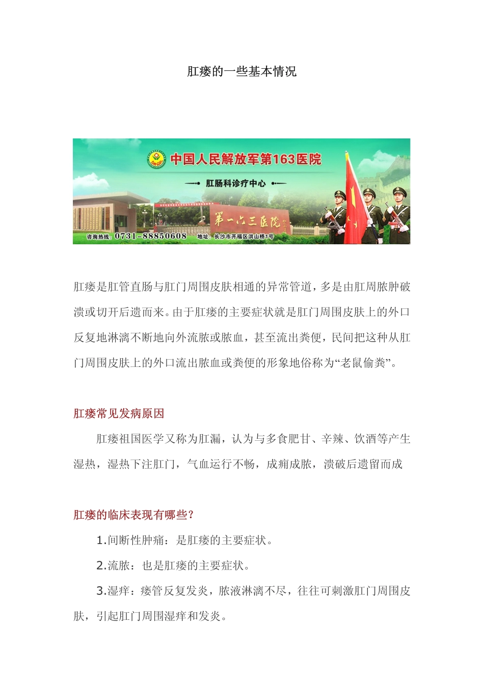 肛瘘的一些基本情况_第1页