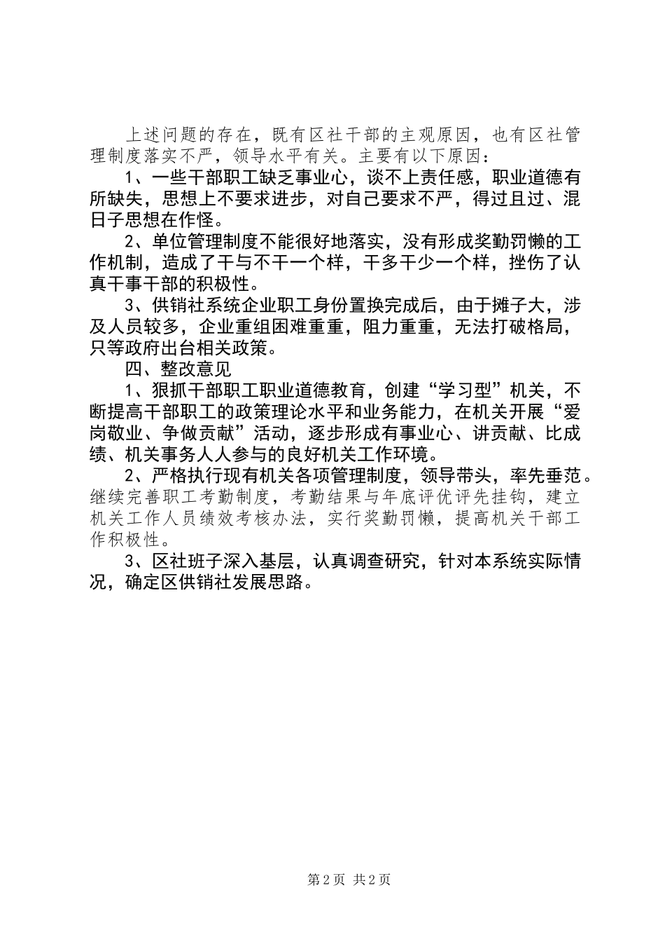 供销社环境治理报告_第2页