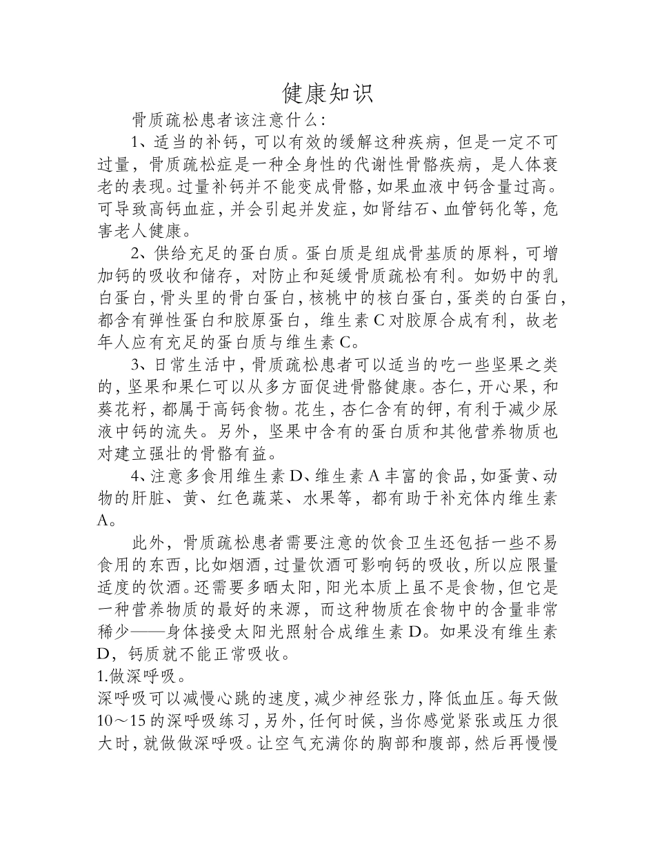 骨质疏松患者该注意什么_第1页