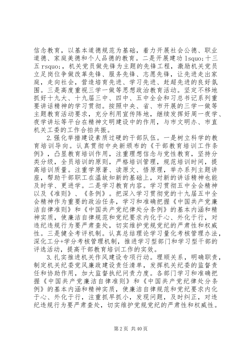 关于创建文明单位的实施方案大全_第2页