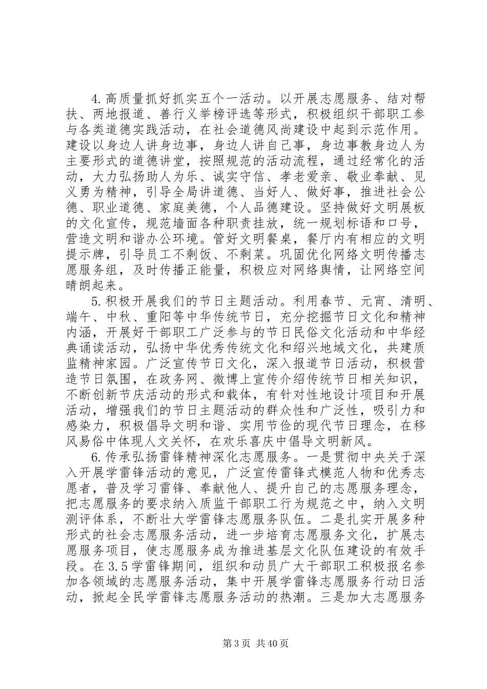 关于创建文明单位的实施方案大全_第3页