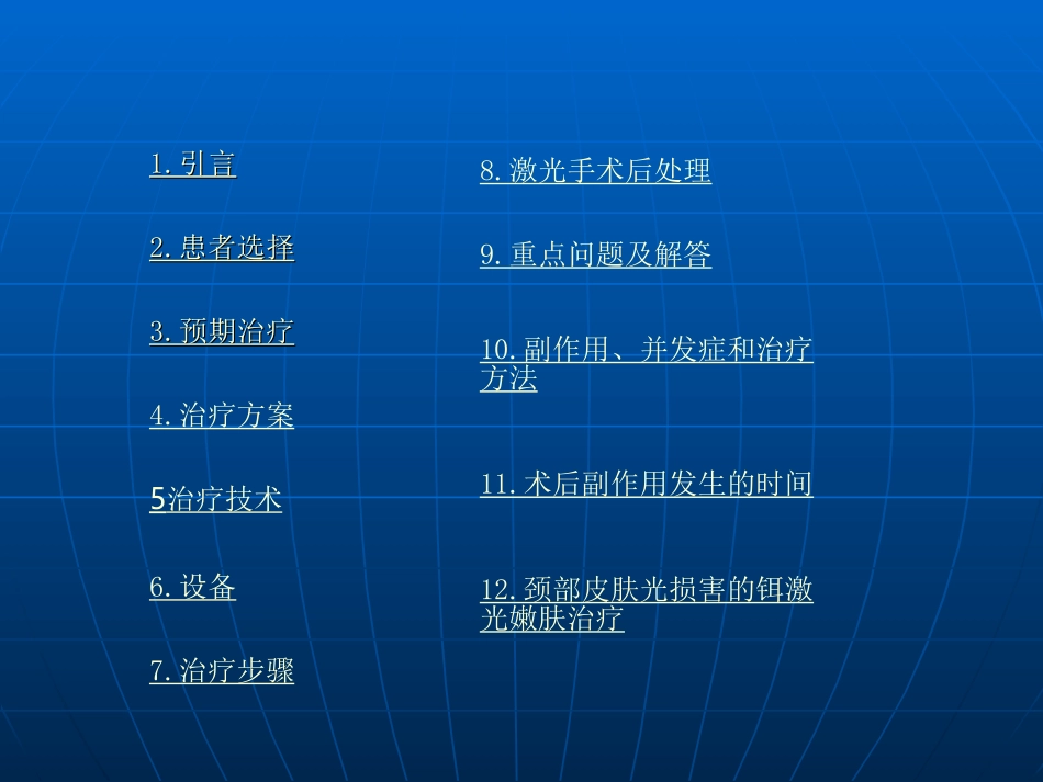 激光皮肤重建术_第2页