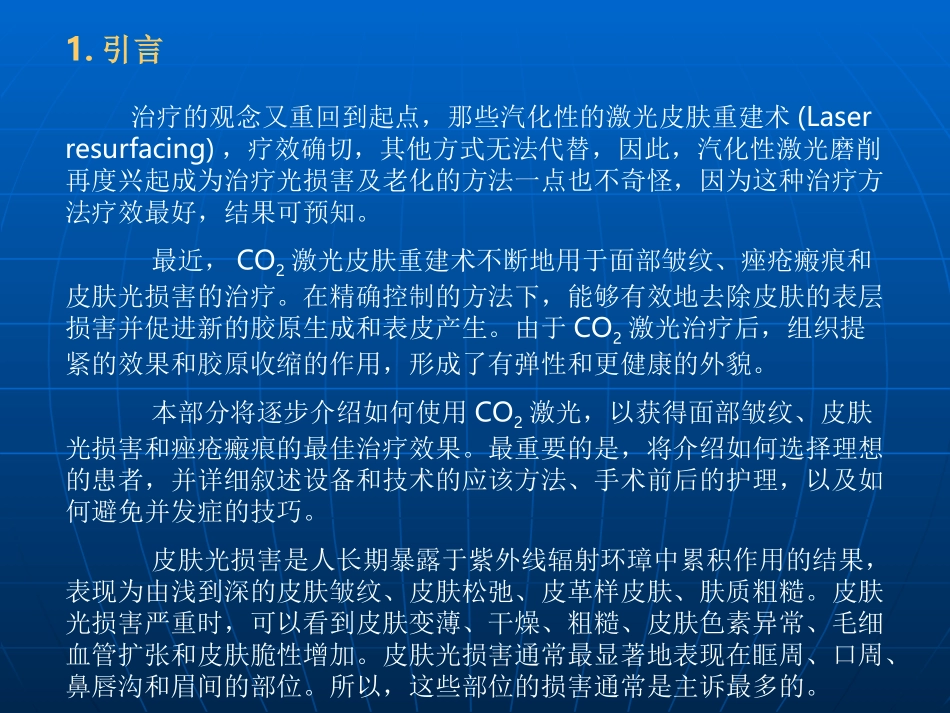 激光皮肤重建术_第3页