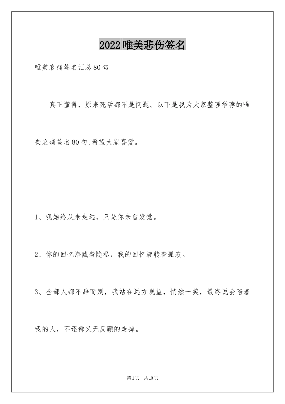 2024唯美悲伤签名_84_第1页