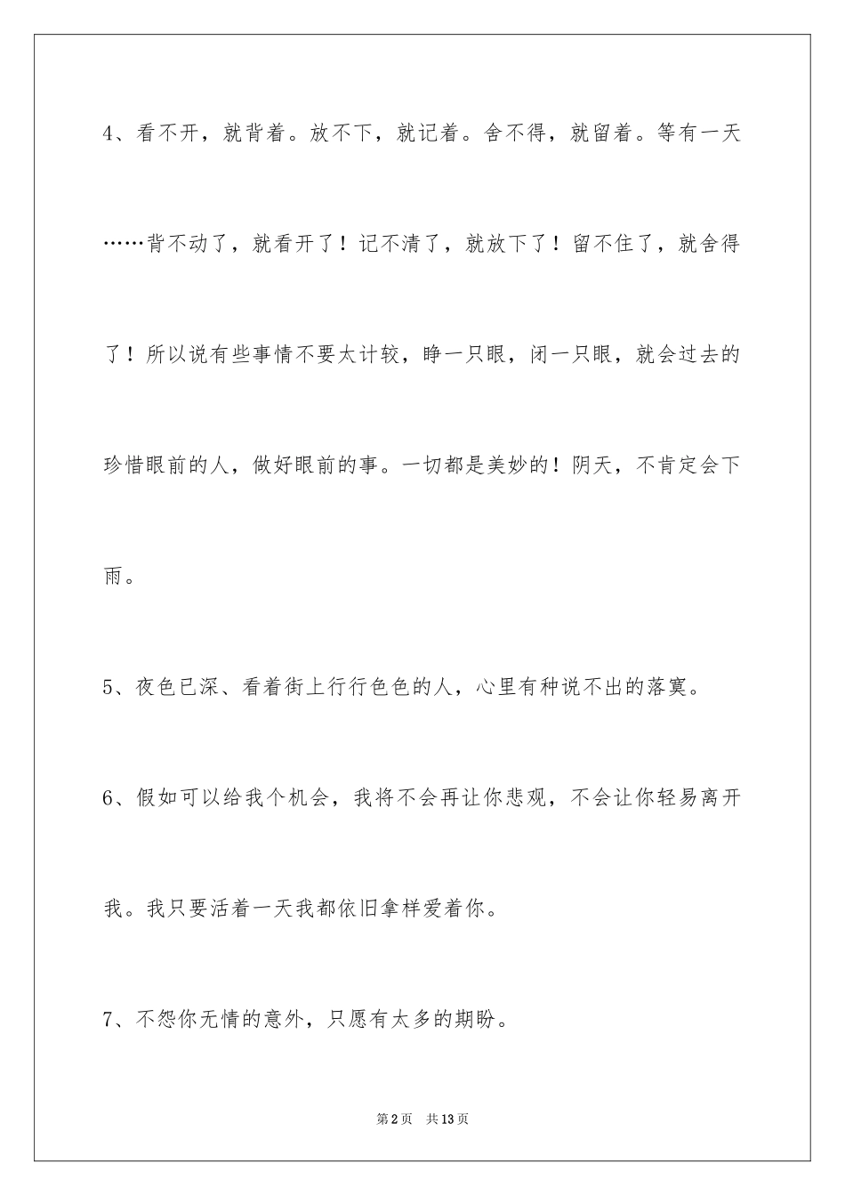 2024唯美悲伤签名_84_第2页