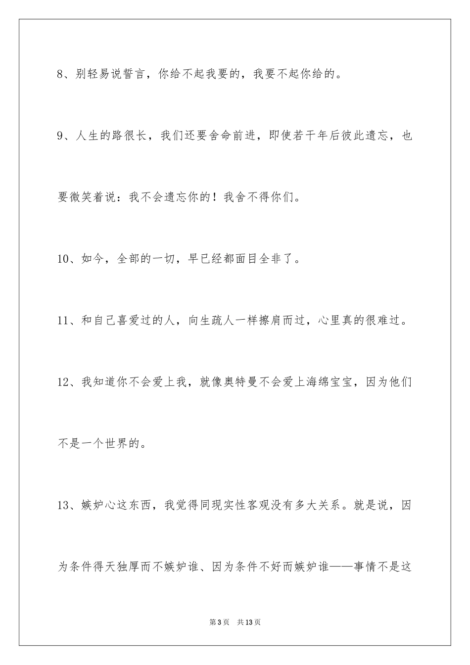 2024唯美悲伤签名_84_第3页