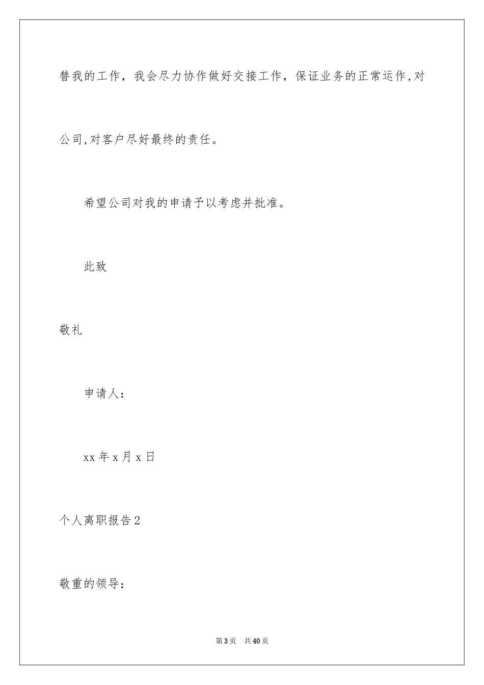 2024个人离职报告_12_第3页