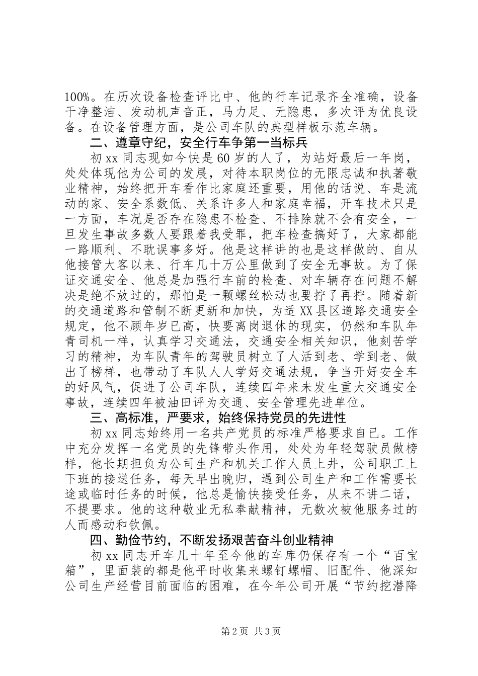 公司“我们最佩服的人”事迹材料_第2页
