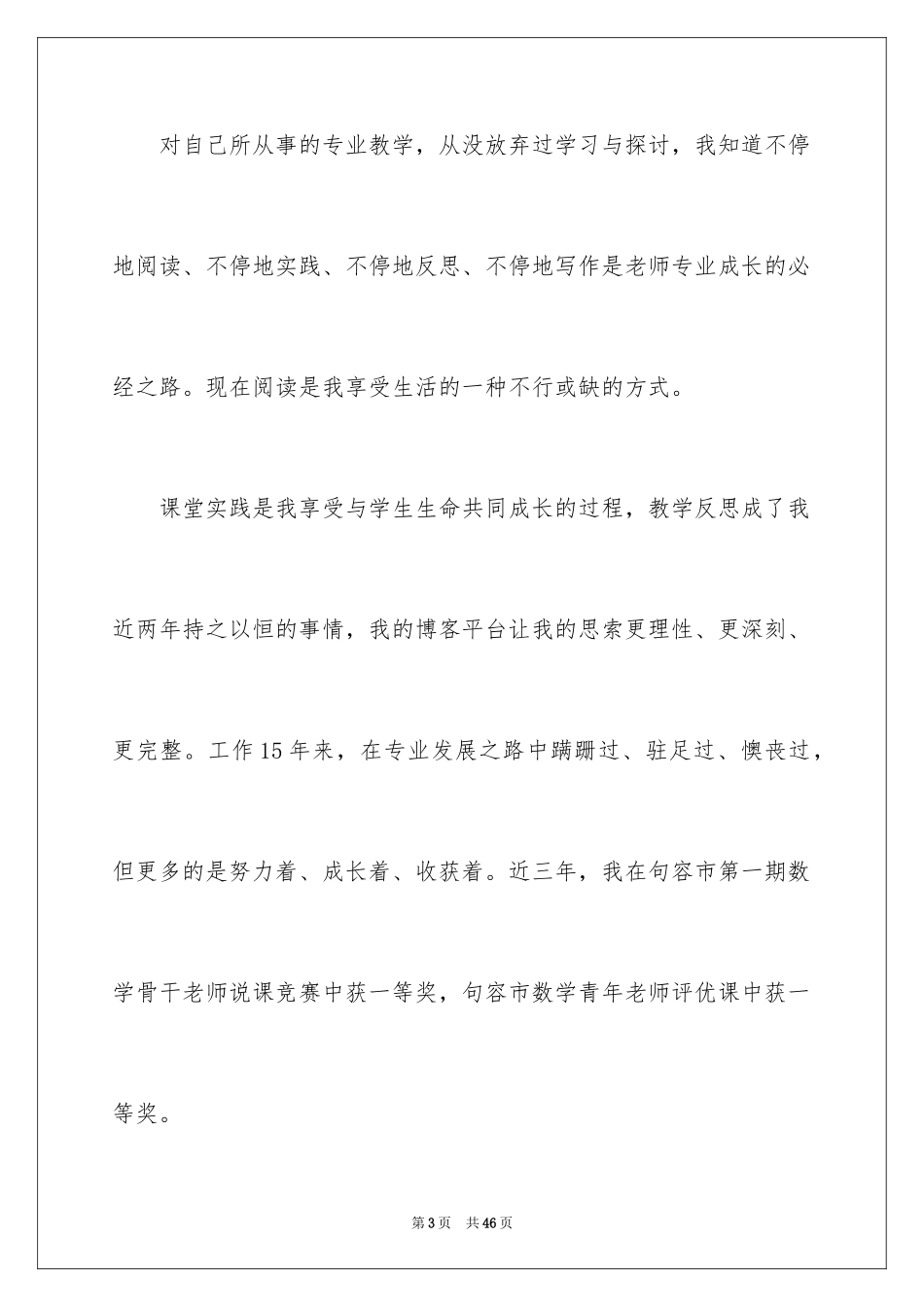 2024副校长竞聘校长演讲稿_333_第3页