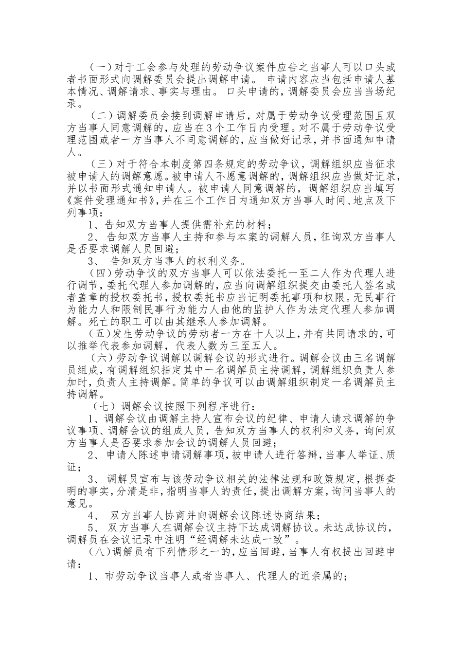 劳动争议调解委员会工作制度_第2页