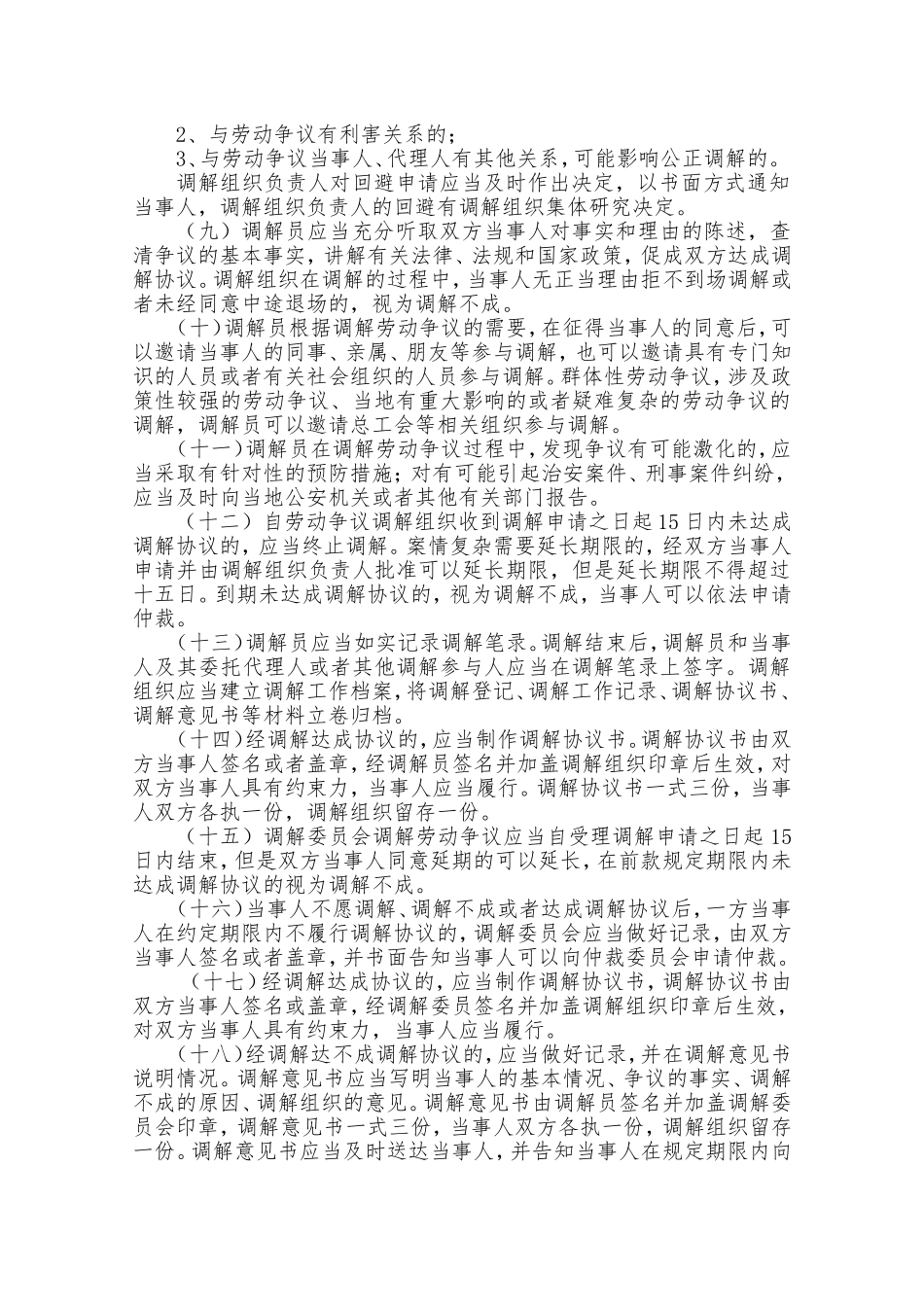 劳动争议调解委员会工作制度_第3页