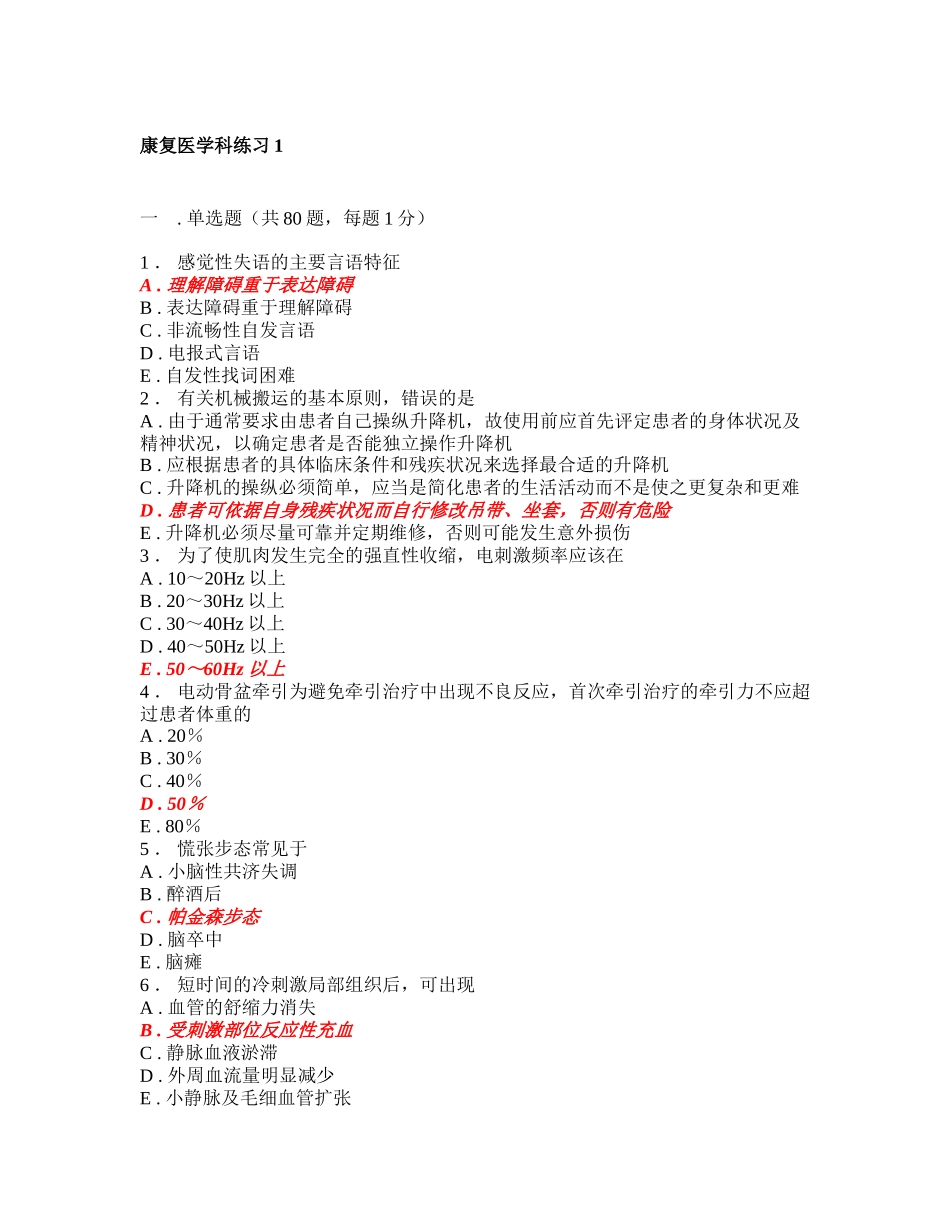 康复医学科练习1_第1页