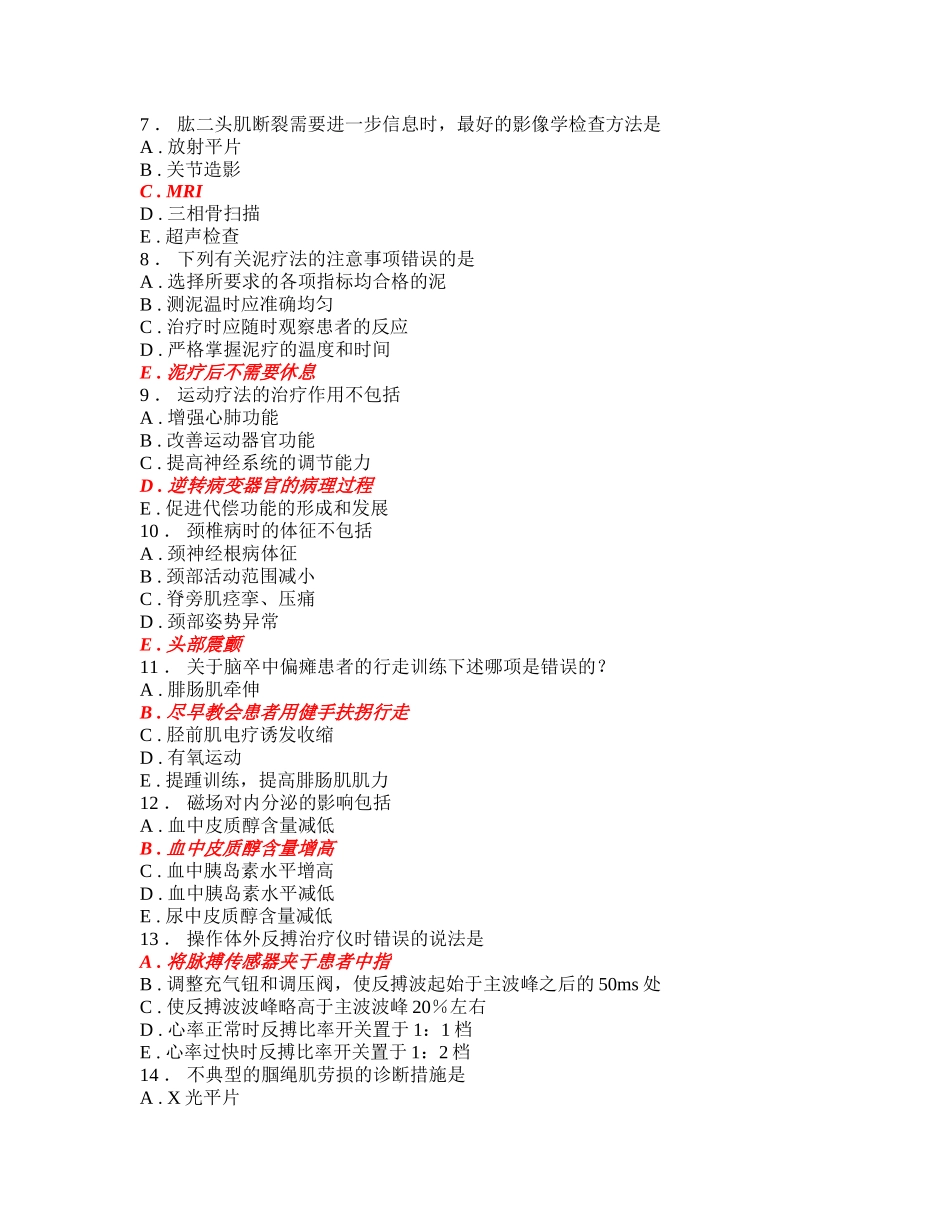 康复医学科练习1_第2页