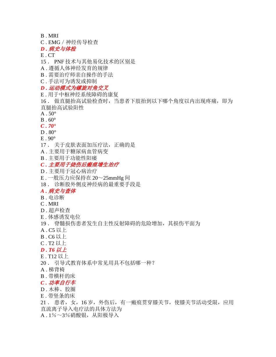 康复医学科练习1_第3页