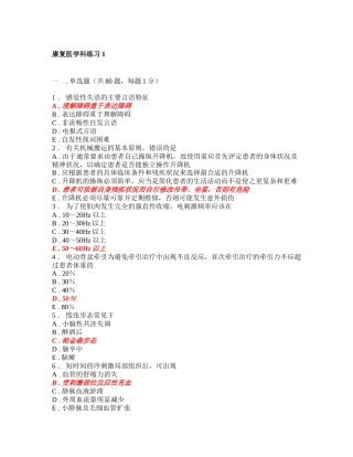 康复医学科练习1