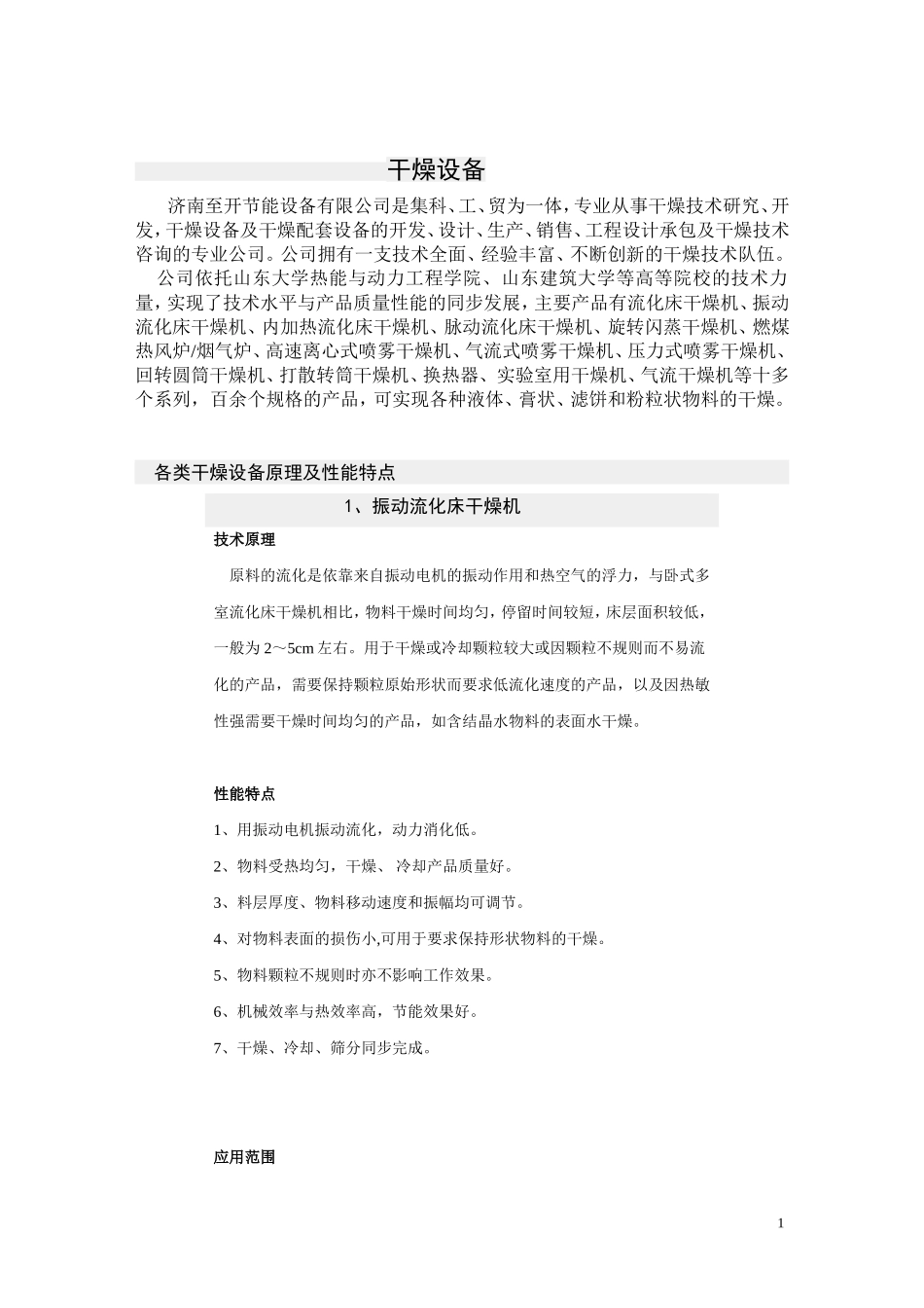 干燥设备结构_第1页