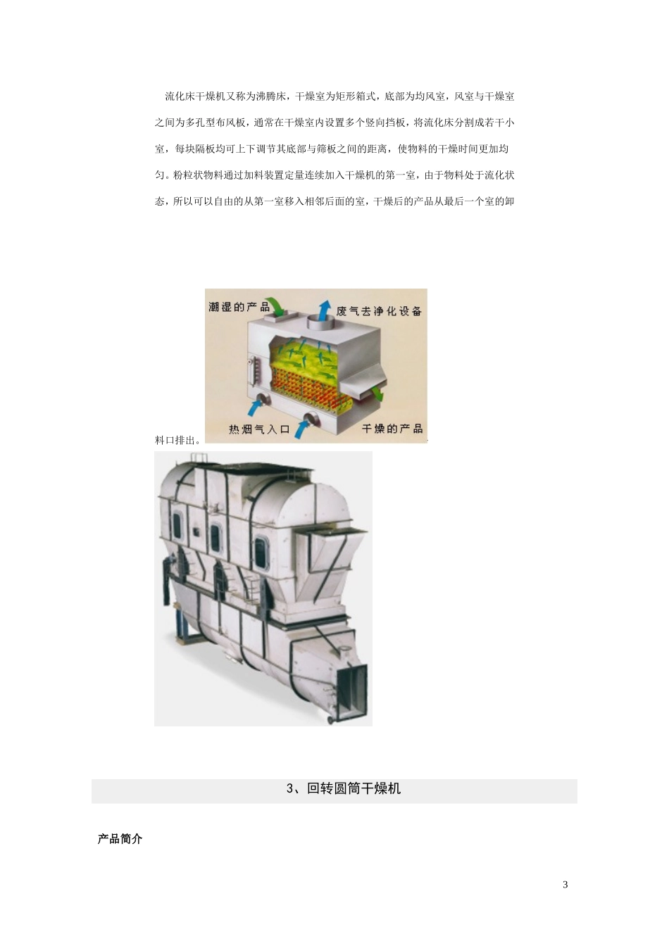 干燥设备结构_第3页