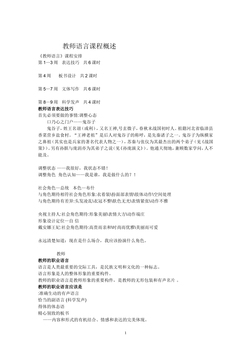 教师语言概述_第1页