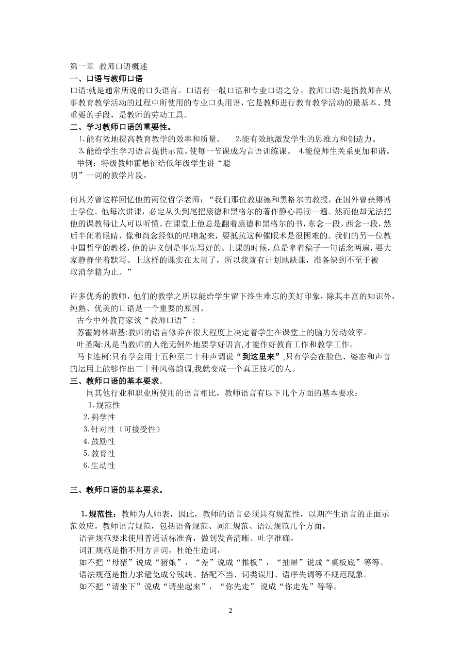 教师语言概述_第2页