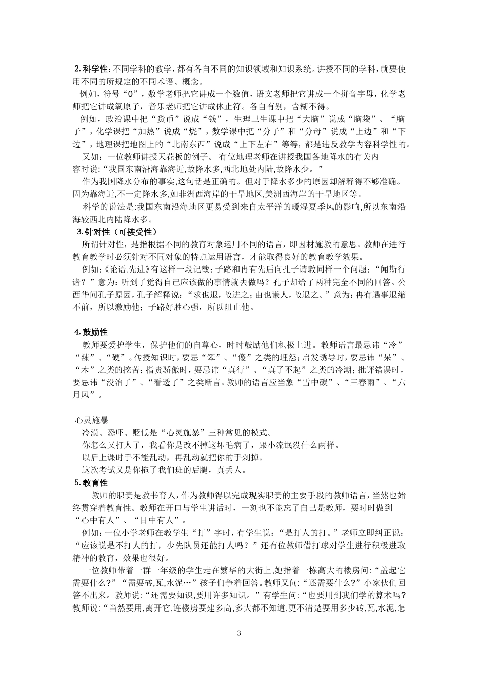 教师语言概述_第3页