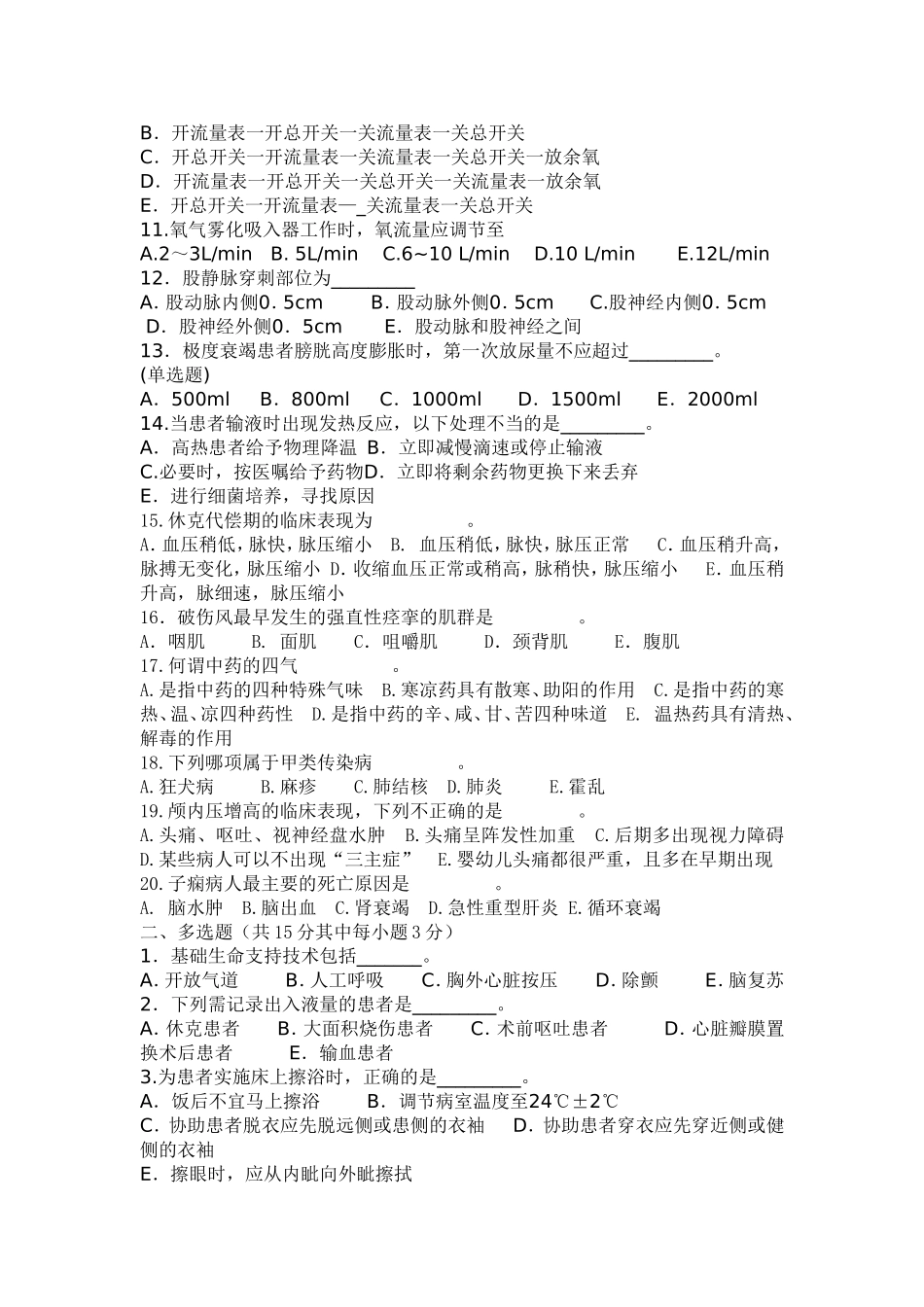 护士三基考试_第2页