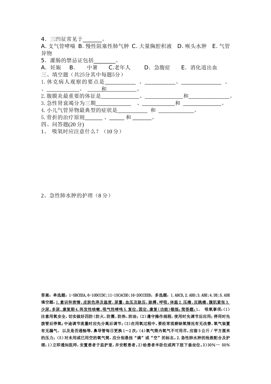 护士三基考试_第3页