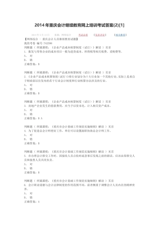 会计继续教育考试答案