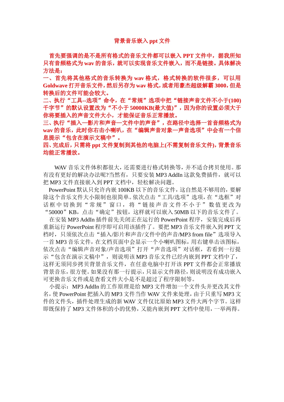 PPT插入音乐的方法_第1页