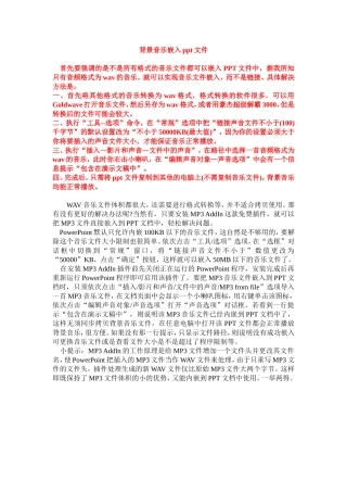 PPT插入音乐的方法