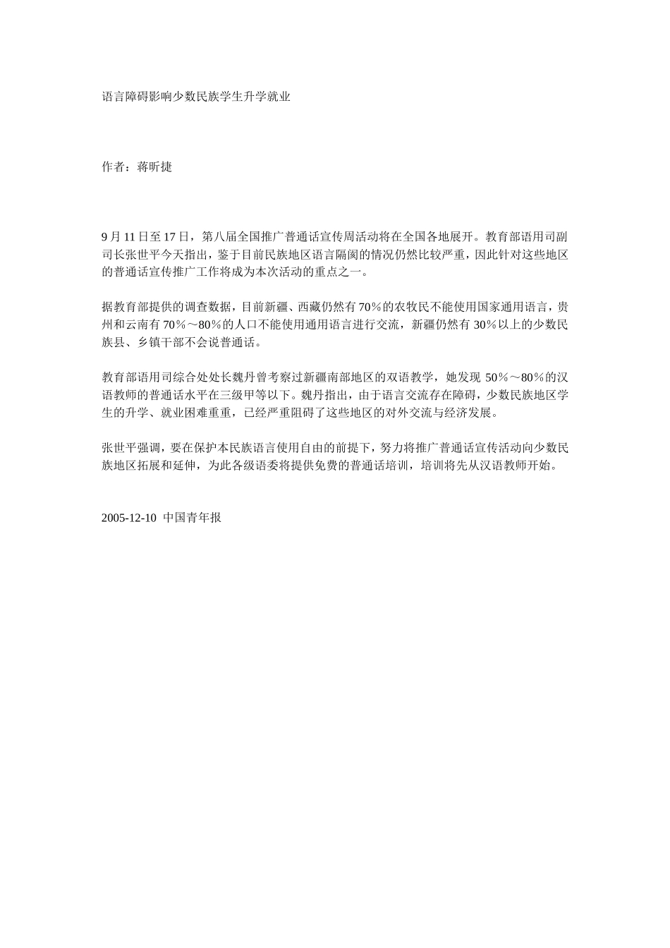 语言障碍影响少数民族学生升学就业_第1页