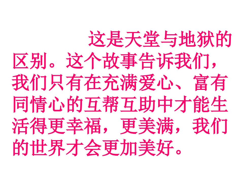[中学联盟]云南省普洱中学八年级语文上册课件：第二单元+综合性学习——让世界充满爱（共63张PPT）_第3页