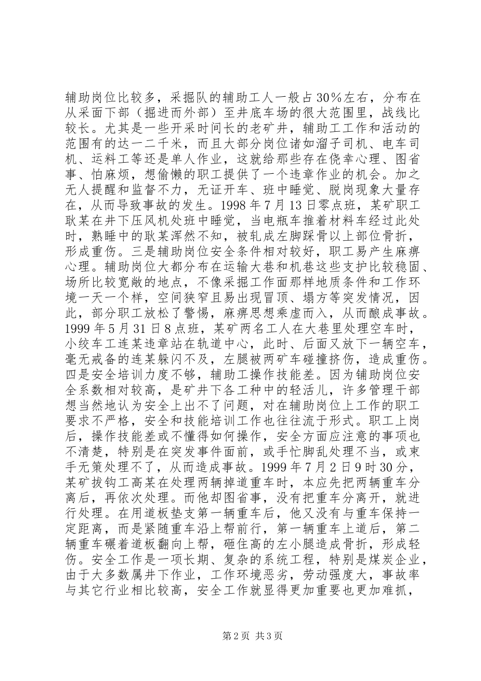 关于当前煤矿辅助岗位事故频发的调查_第2页