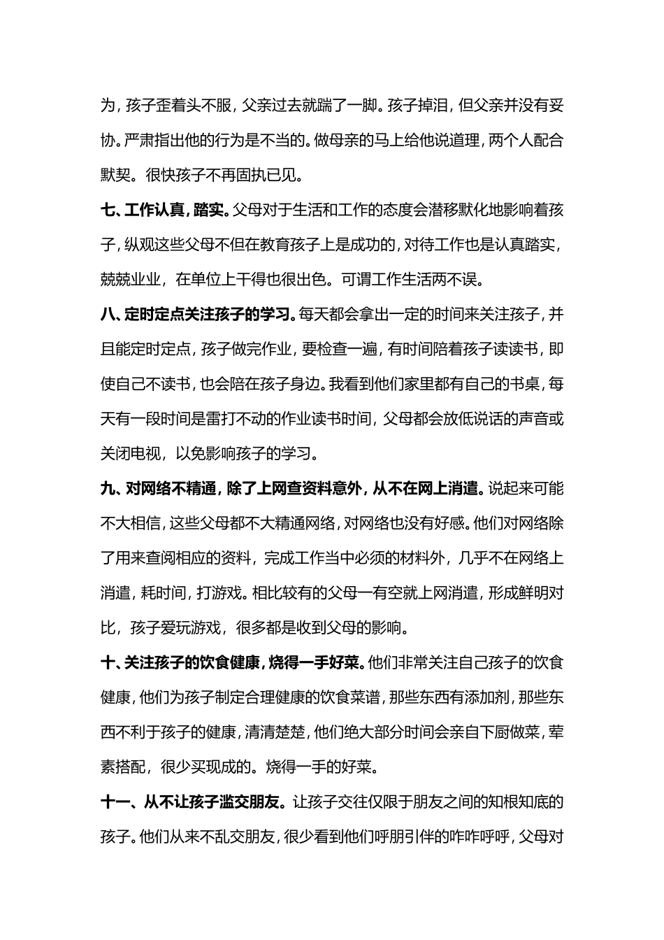 成功孩子的父母特质_第2页