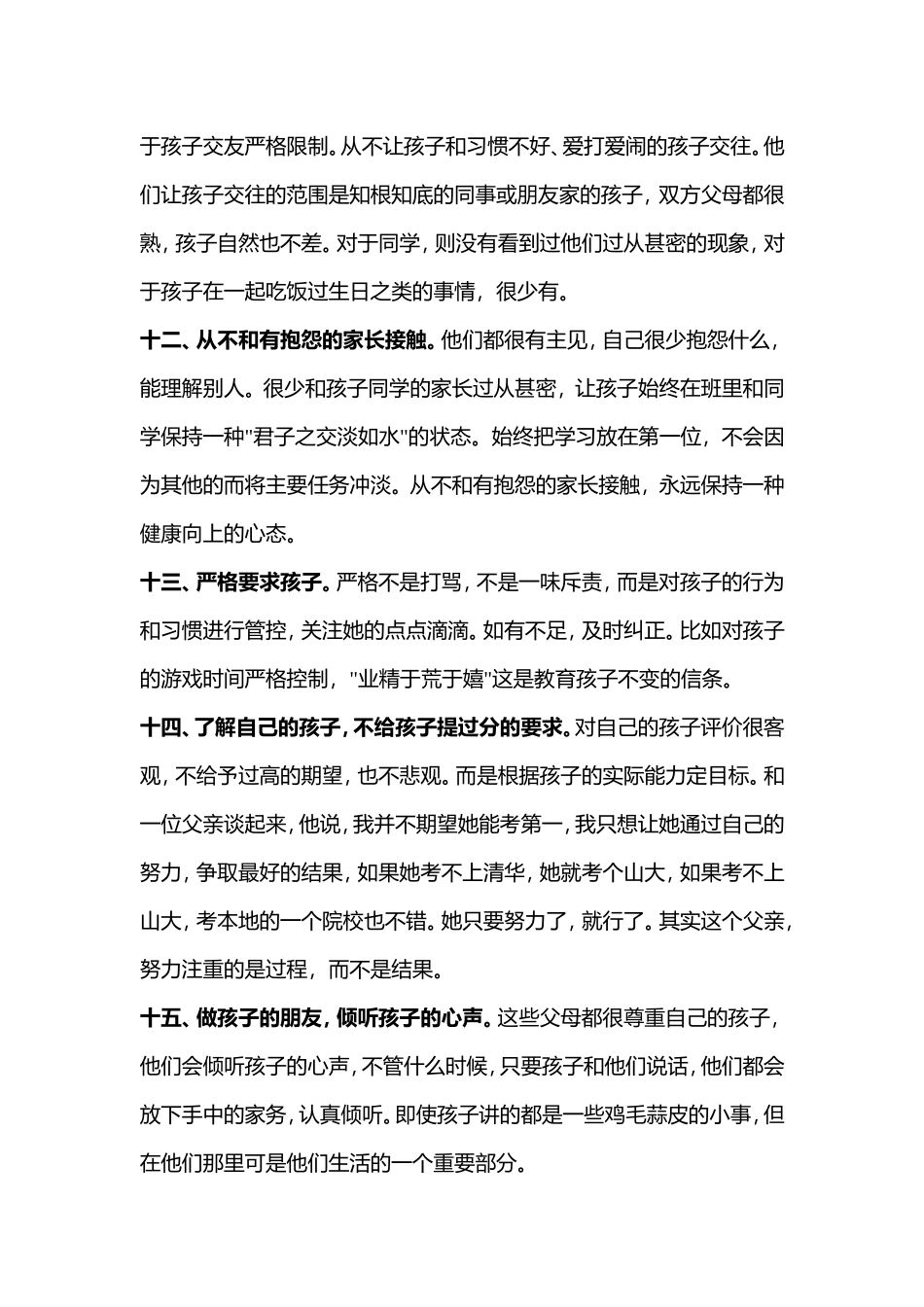 成功孩子的父母特质_第3页