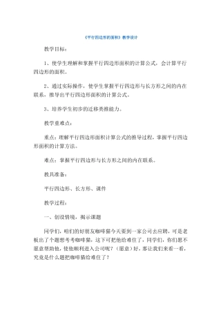 人教版《平行四边形的面积》教学设计