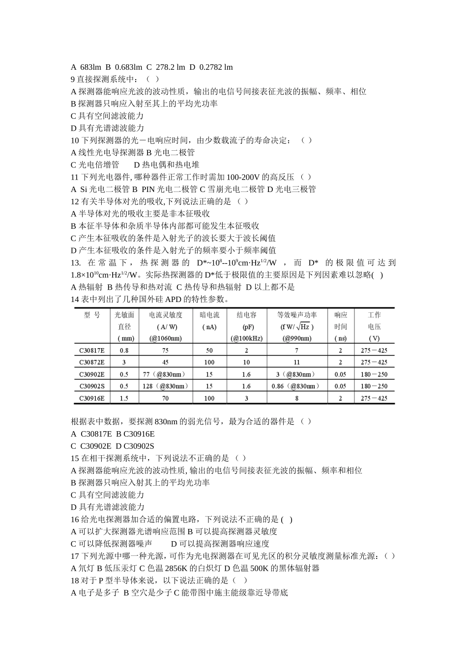 光电技术自测题_第2页