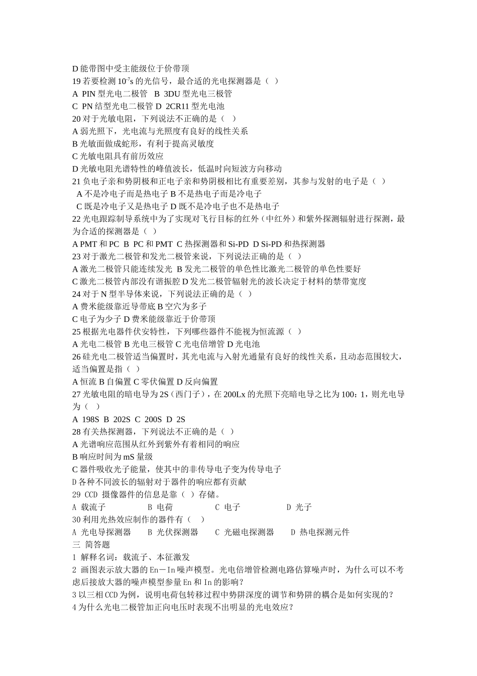 光电技术自测题_第3页