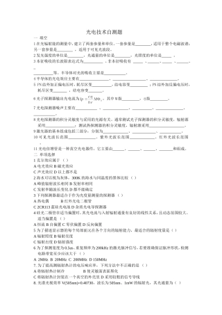 光电技术自测题