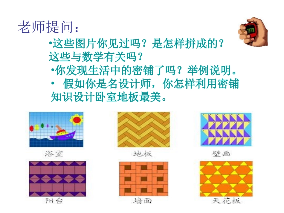 密铺图形PPT_第2页