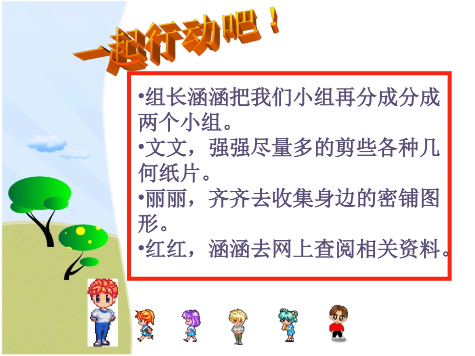 密铺图形PPT_第3页