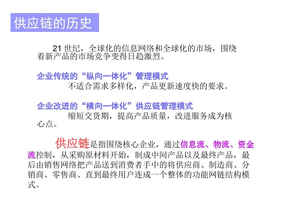 供应链中的物流、信息流、资金流_第1页