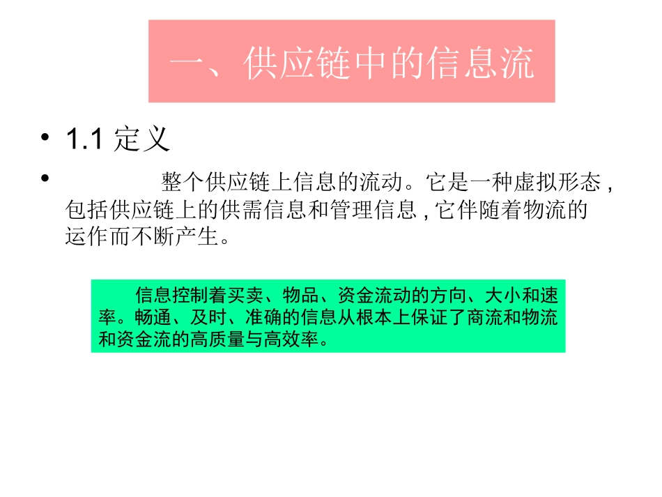 供应链中的物流、信息流、资金流_第3页