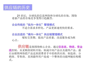 供应链中的物流、信息流、资金流