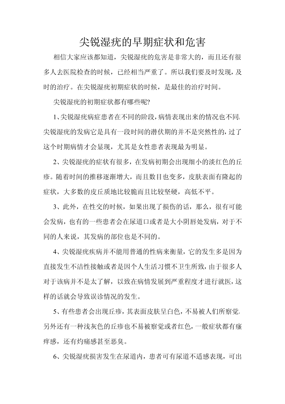 尖锐湿疣的早期症状和危害_第1页