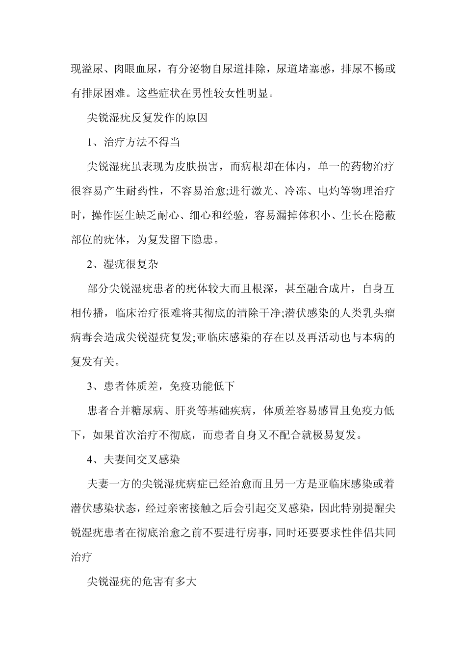 尖锐湿疣的早期症状和危害_第2页