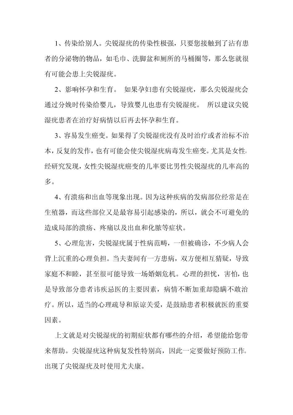 尖锐湿疣的早期症状和危害_第3页