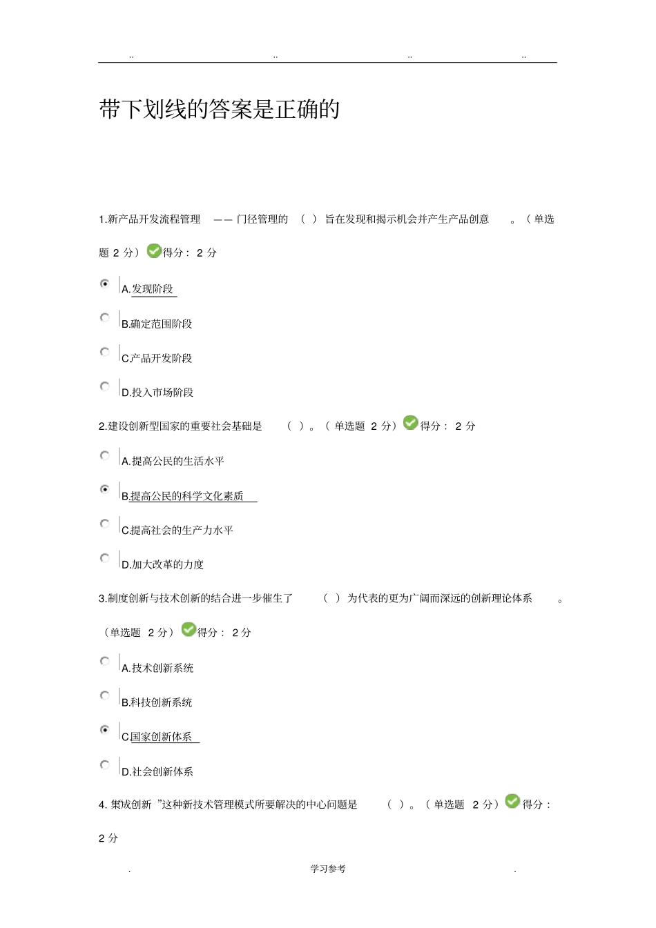 572016年创新与创业能力建设考试参考答案_第1页