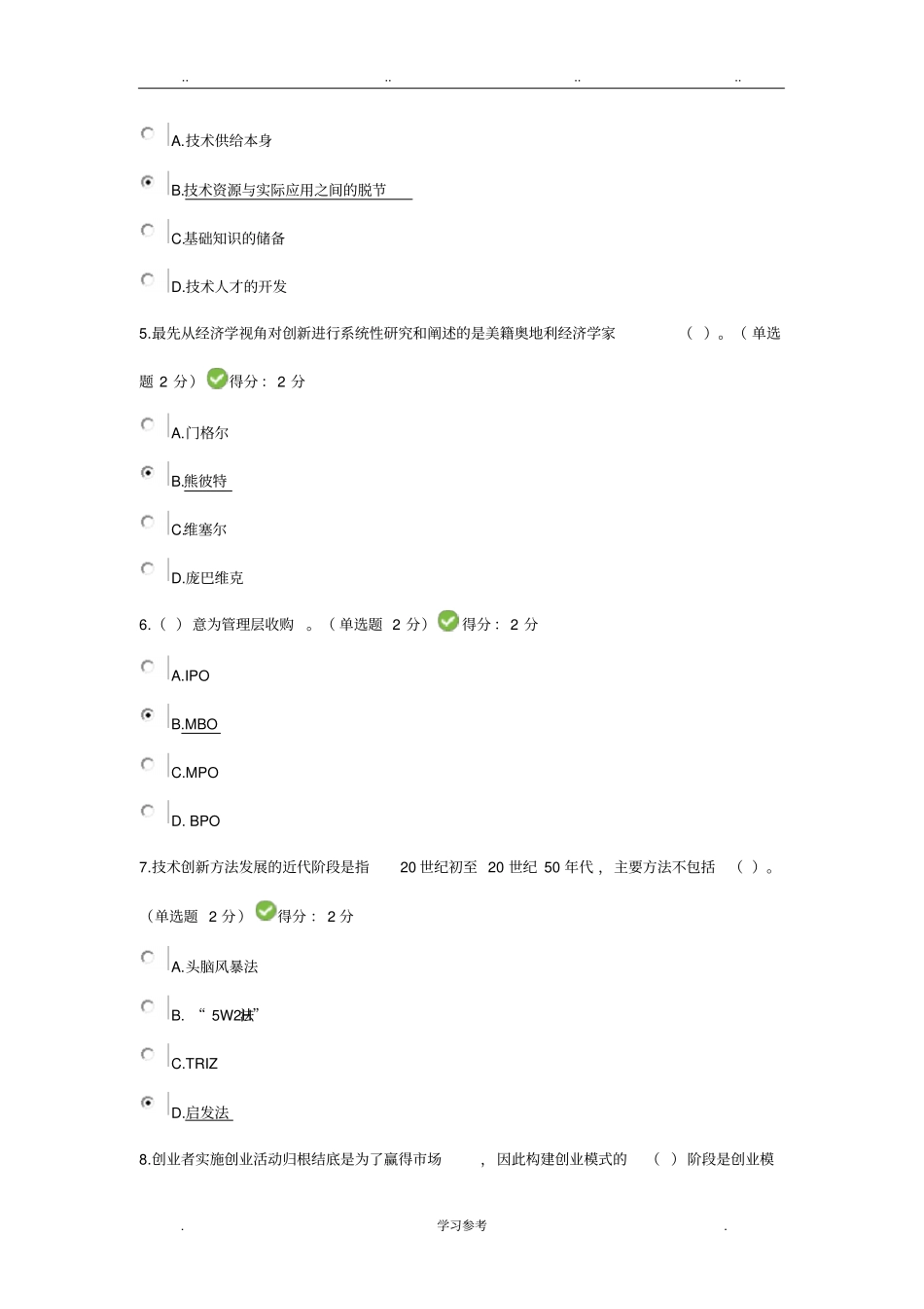 572016年创新与创业能力建设考试参考答案_第2页
