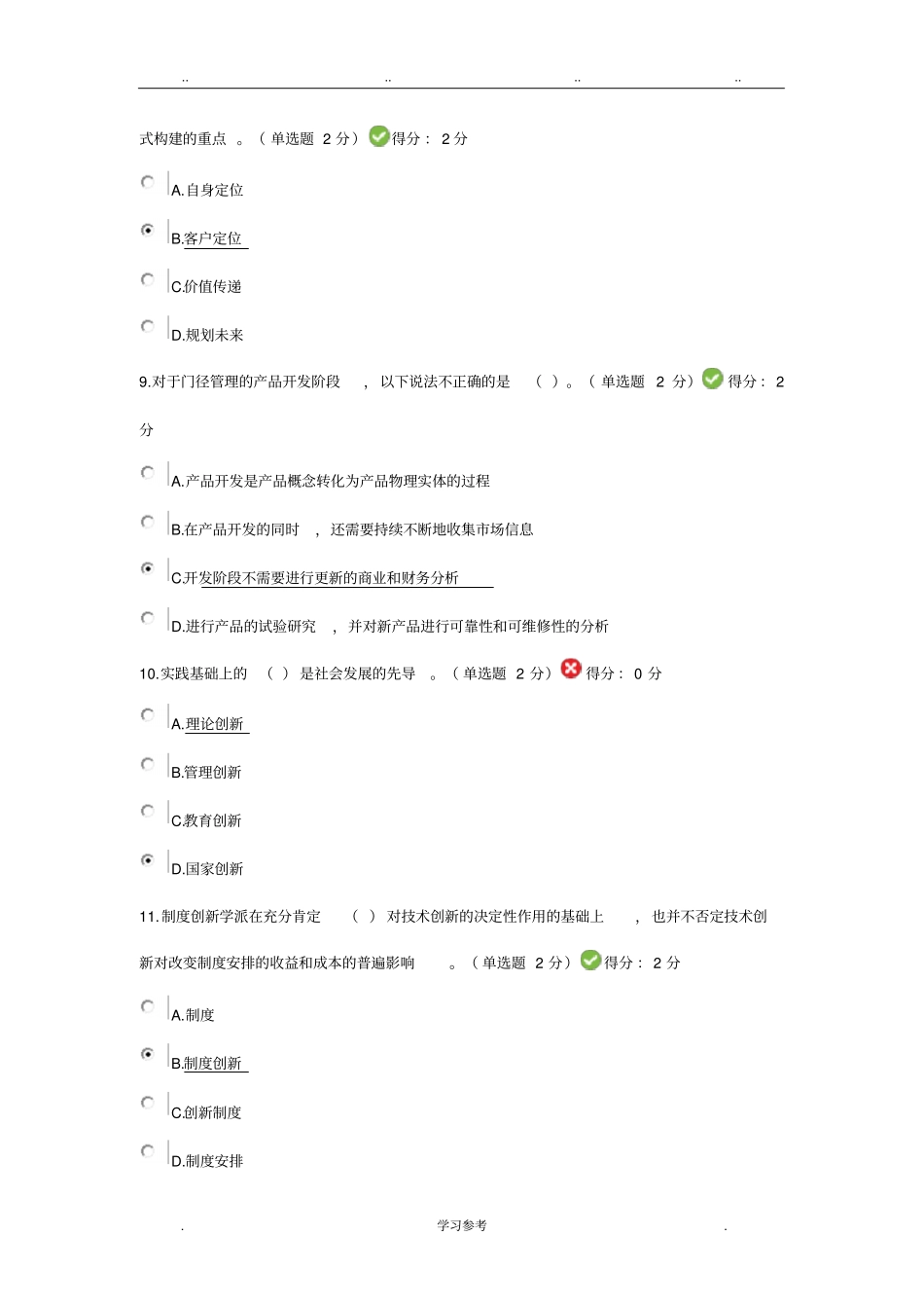 572016年创新与创业能力建设考试参考答案_第3页