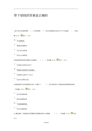 572016年创新与创业能力建设考试参考答案